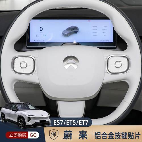 适用于蔚来ES7ET5 ET7铝合金按键贴内饰方向盘门锁P挡天幕SOS亮片