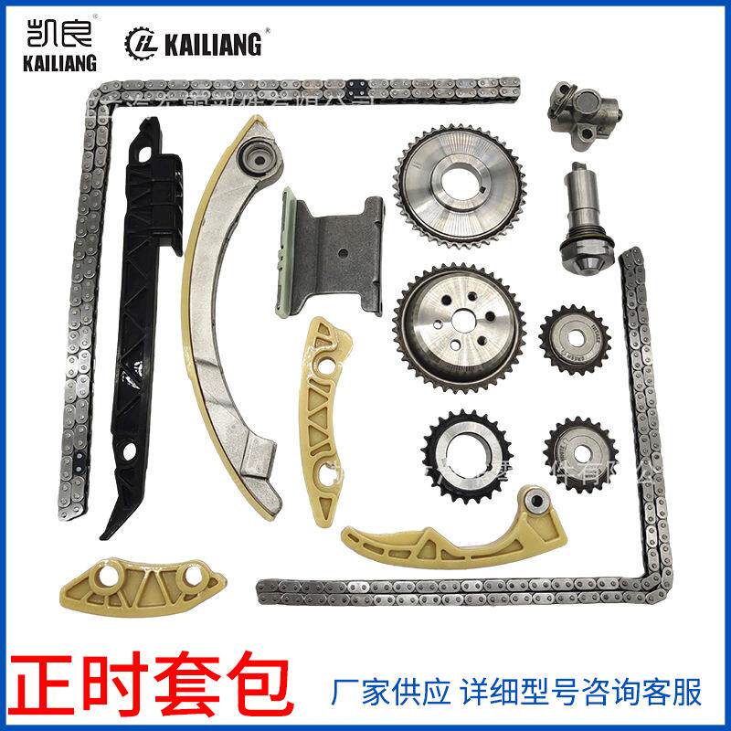 9-4201S适用雪佛兰君越2.2正时链条修包90537370时规套装12635048