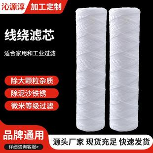 线绕PP棉10寸通用滤芯家用净水器商用工业水处理聚丙烯缠绕棉滤芯
