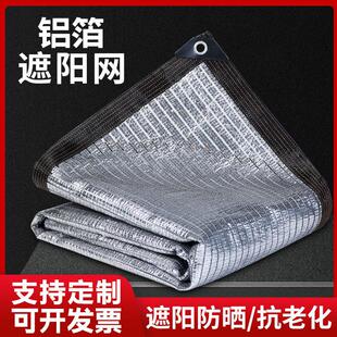 铝箔遮阳网加密加厚防晒网家用阳台庭院户外车棚植物遮阴遮光隔热