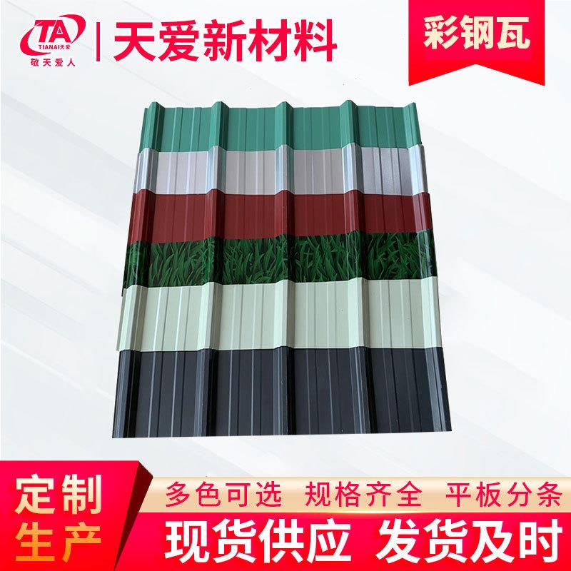 广东彩钢瓦 840/750型彩钢瓦 厂房墙面波纹板彩色瓦楞彩钢瓦