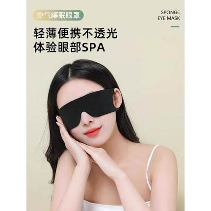 0压感遮光亲肤眼罩睡眠专用午休晚上睡觉神器男女缓解眼疲劳透气