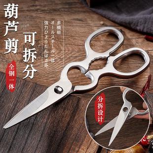 现货厨房用品厨用剪刀 夹核桃鸡骨剪家用剪刀 可拆装 全钢厨房剪刀