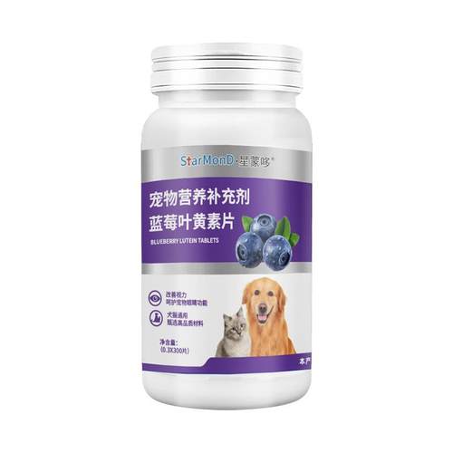 宠物猫狗专用蓝莓叶黄素片眼睛0.3*300片/瓶
