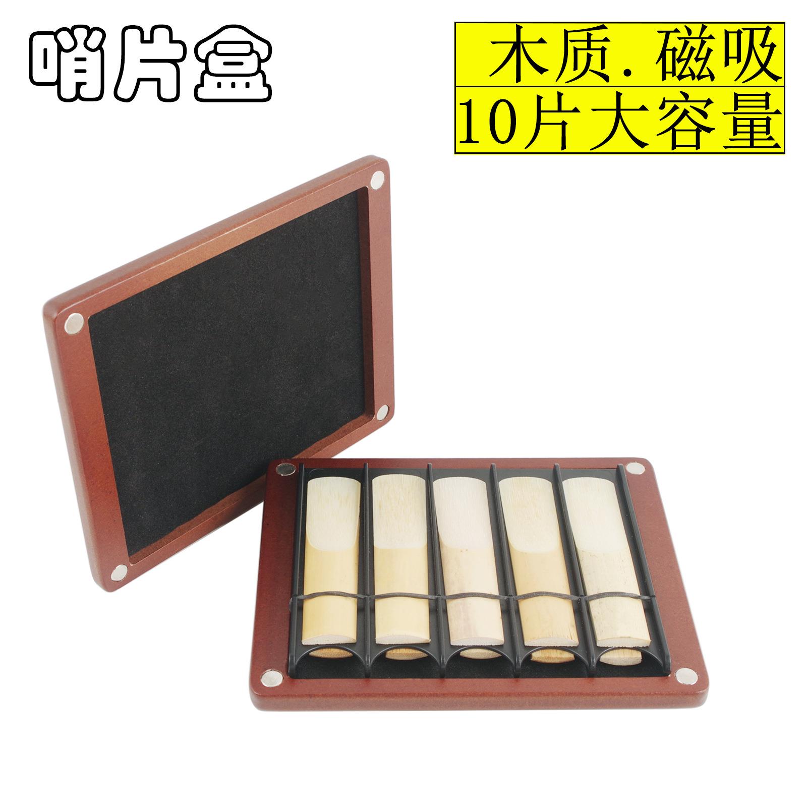 萨克斯哨片盒黑管单簧管哨片收纳盒 防水防摔耐磨 SAX Reeds Case