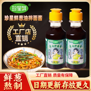 珍星鲜葱油拌面酱老上海风味家用即食拌面拌饭调味品牌工厂店直售