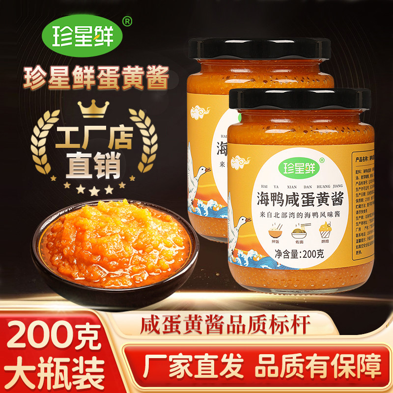 珍星鲜咸蛋黄酱流油流沙正宗广西北海海鸭蛋品牌源头工厂店直发