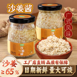 珍星鲜正宗沙姜酱广东白切鸡纯姜泥蘸料家用188g新鲜生姜碎调味料
