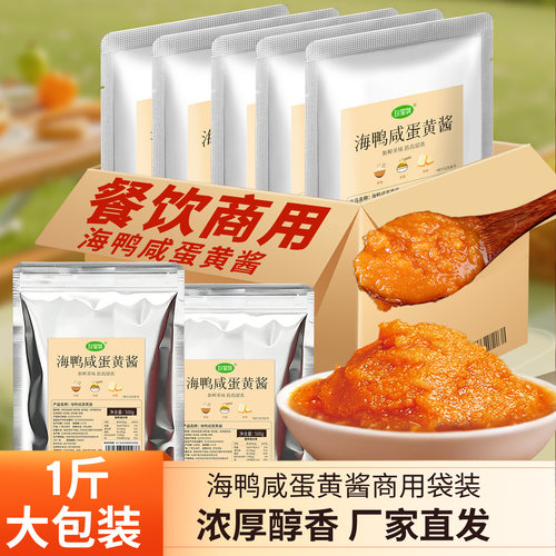 珍星鲜海鸭咸蛋黄酱工厂店直售