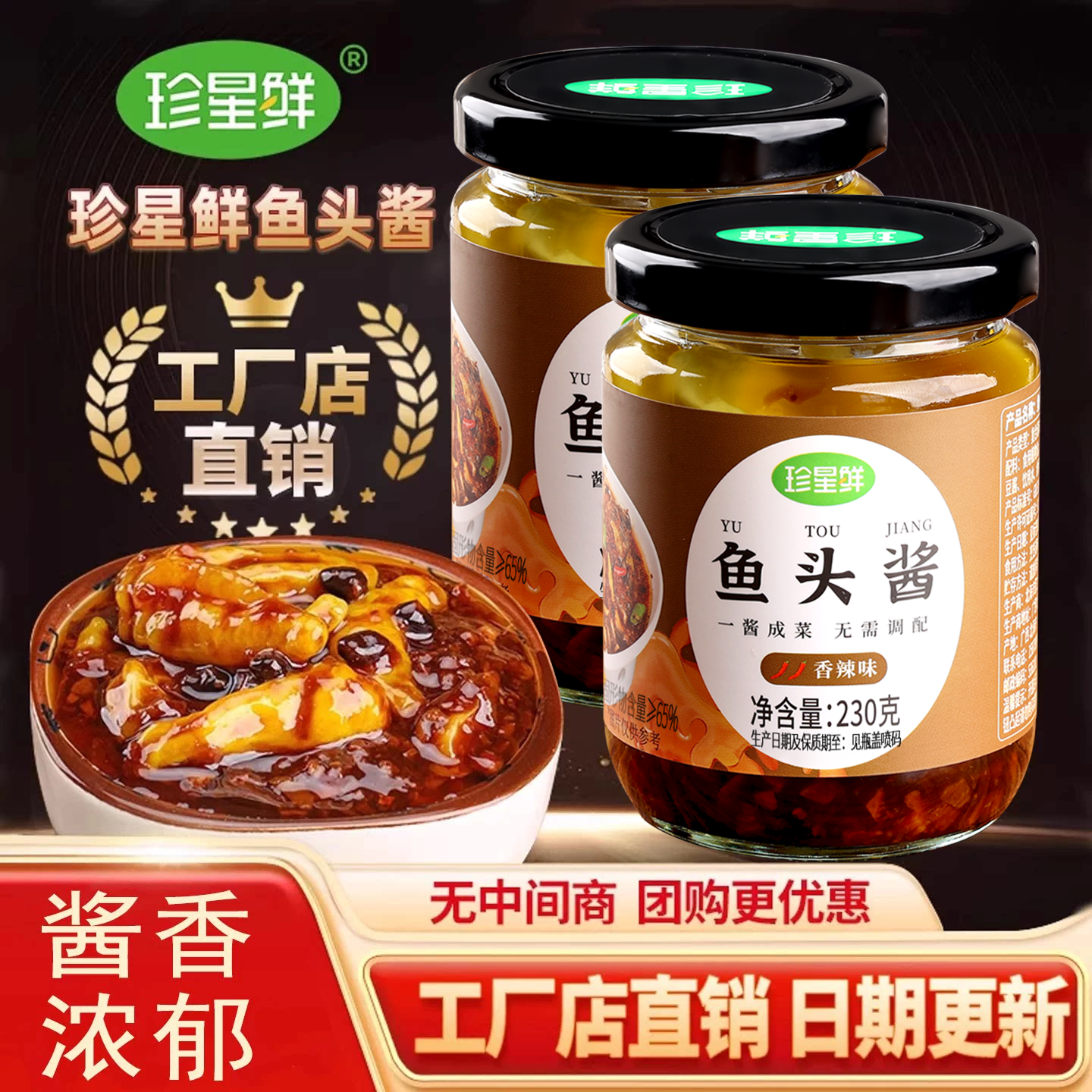珍星鲜温州风味酱椒鱼头酱230克豆豉蒸鱼蒸海鲜香辣黄豆酱泡椒酱