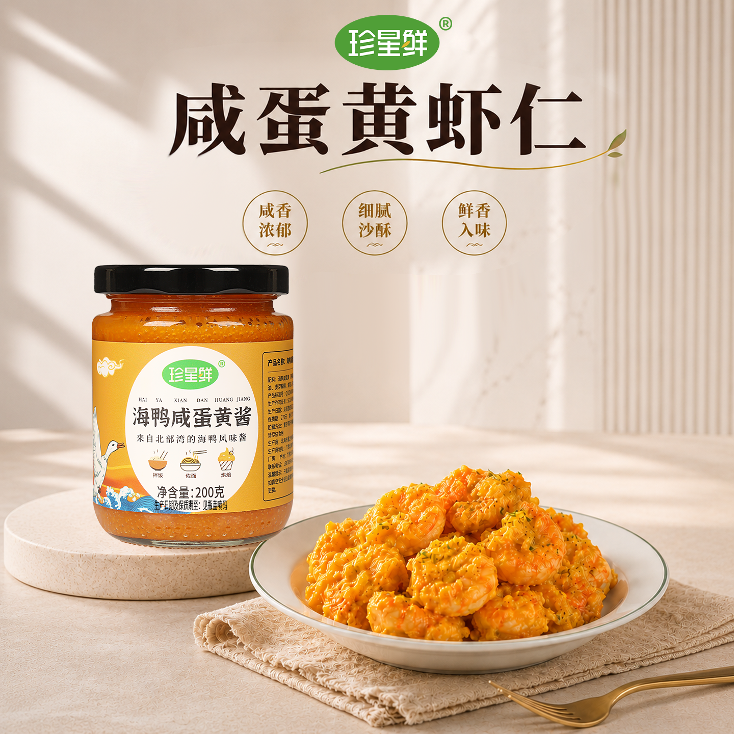 珍星鲜咸蛋黄酱北海特产工厂直发