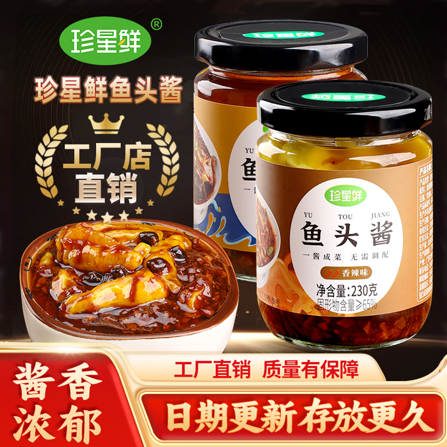 珍星鲜温州风味酱椒鱼头酱230克