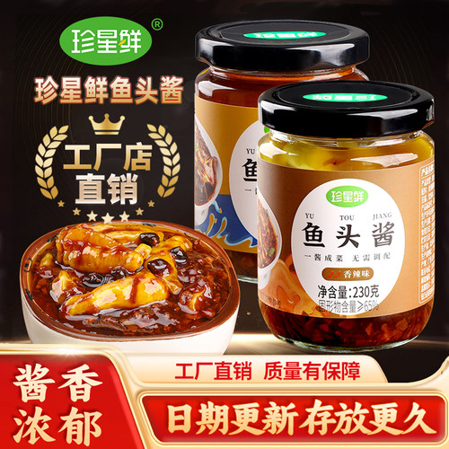 珍星鲜温州风味酱椒鱼头酱230克