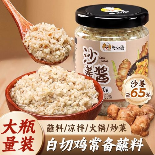 粤小厨广东沙姜酱姜泥白切鸡蘸料