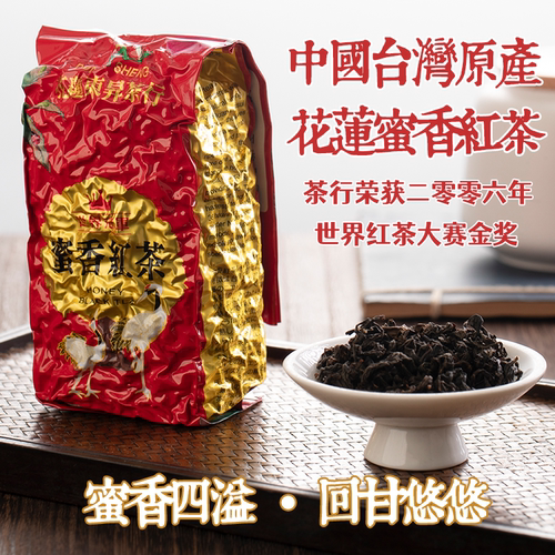 台湾蜜香红茶浓厚蜜香回甘耐泡