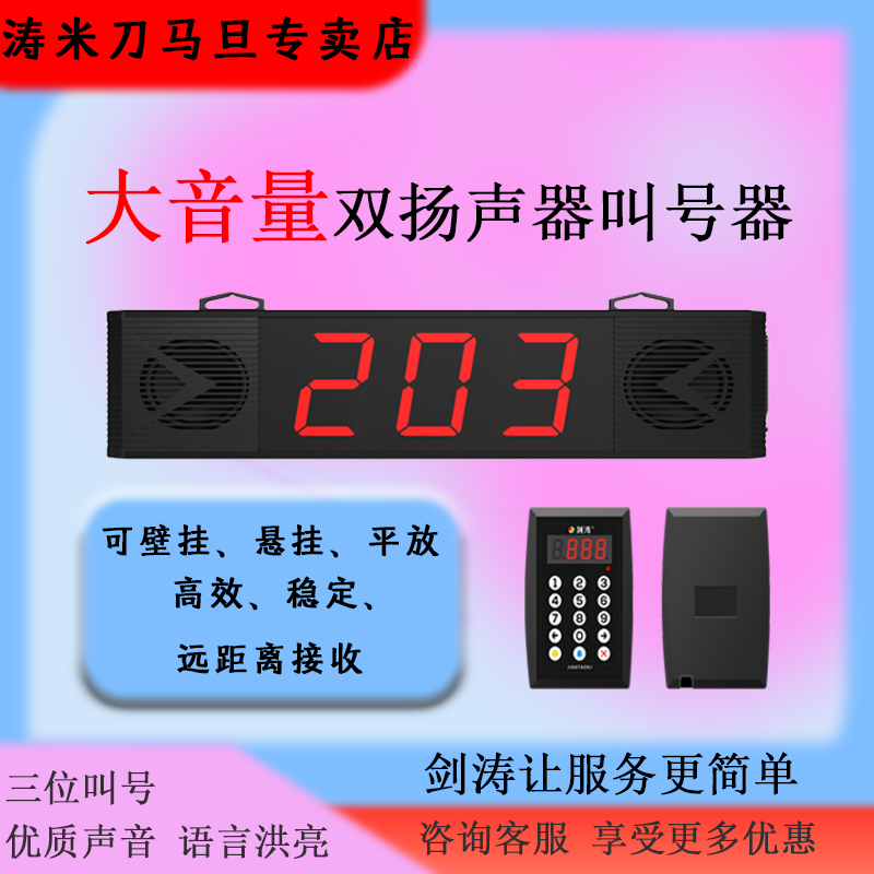 无线叫号器取餐器食堂奶茶店