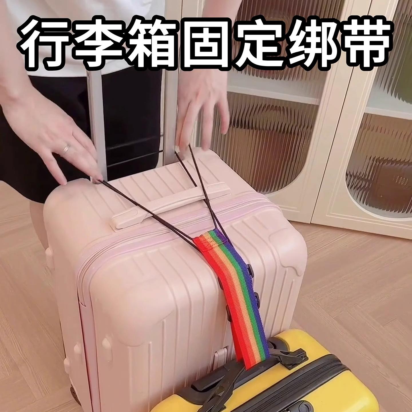 行李箱固定绑带打包带安全固定托运旅游箱子保护束紧加固带捆绑绳
