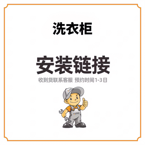 洗衣柜安装专拍
