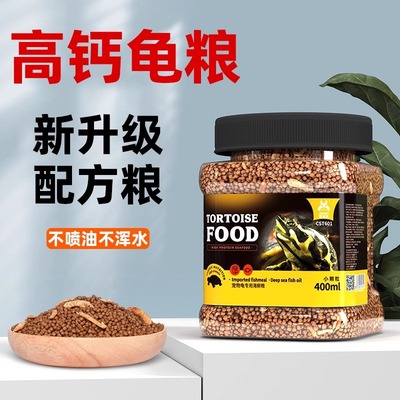 高钙龟粮饲料虾干鱼干东锦草龟巴西龟通用发色粮食高够力命脉海豚