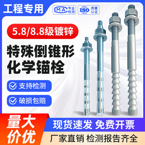 特殊倒锥形化学螺栓高强度8.8级