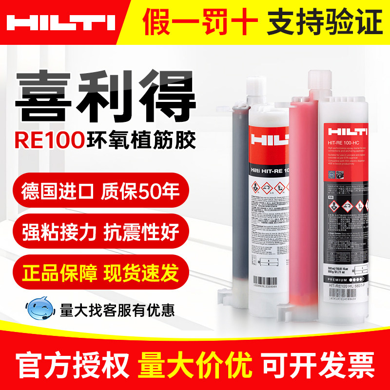 德国喜利得植筋胶高强A级环氧锚固剂RE100钢筋混凝土注射式植筋胶