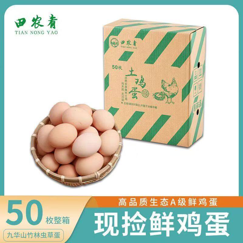 【50整箱】农家散养土鸡蛋正宗乌鸡蛋绿壳蛋混合装新鲜整箱批发,水产肉类/新鲜蔬果/熟食,鸡蛋,淘宝优惠券,粉丝福利购,淘宝优惠卷