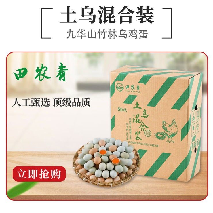 【混合装】正宗农家散养土鸡蛋正宗乌鸡蛋绿壳蛋新鲜整箱批发,水产肉类/新鲜蔬果/熟食,鸡蛋,淘宝优惠券,粉丝福利购,淘宝优惠卷