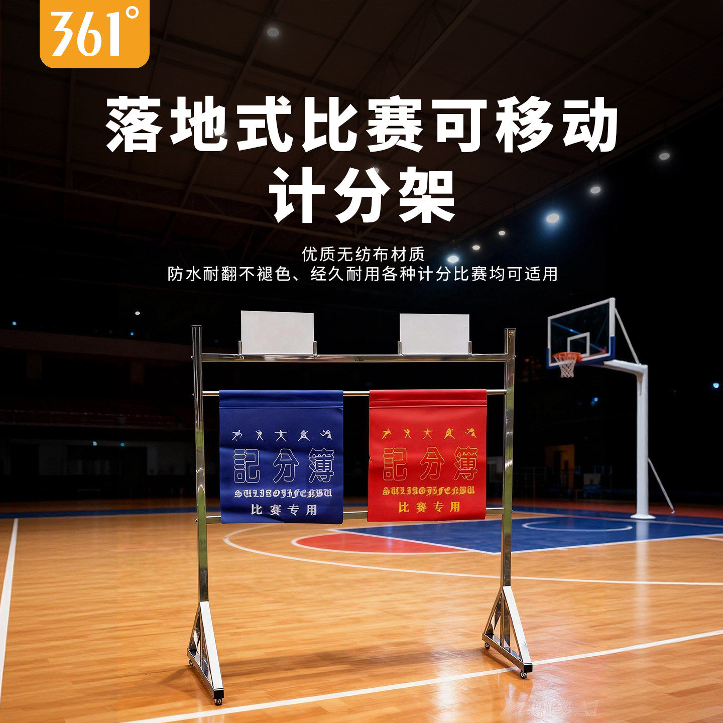 361篮球记分牌落地式可移动比赛计分架羽毛球排球足球比分翻分牌