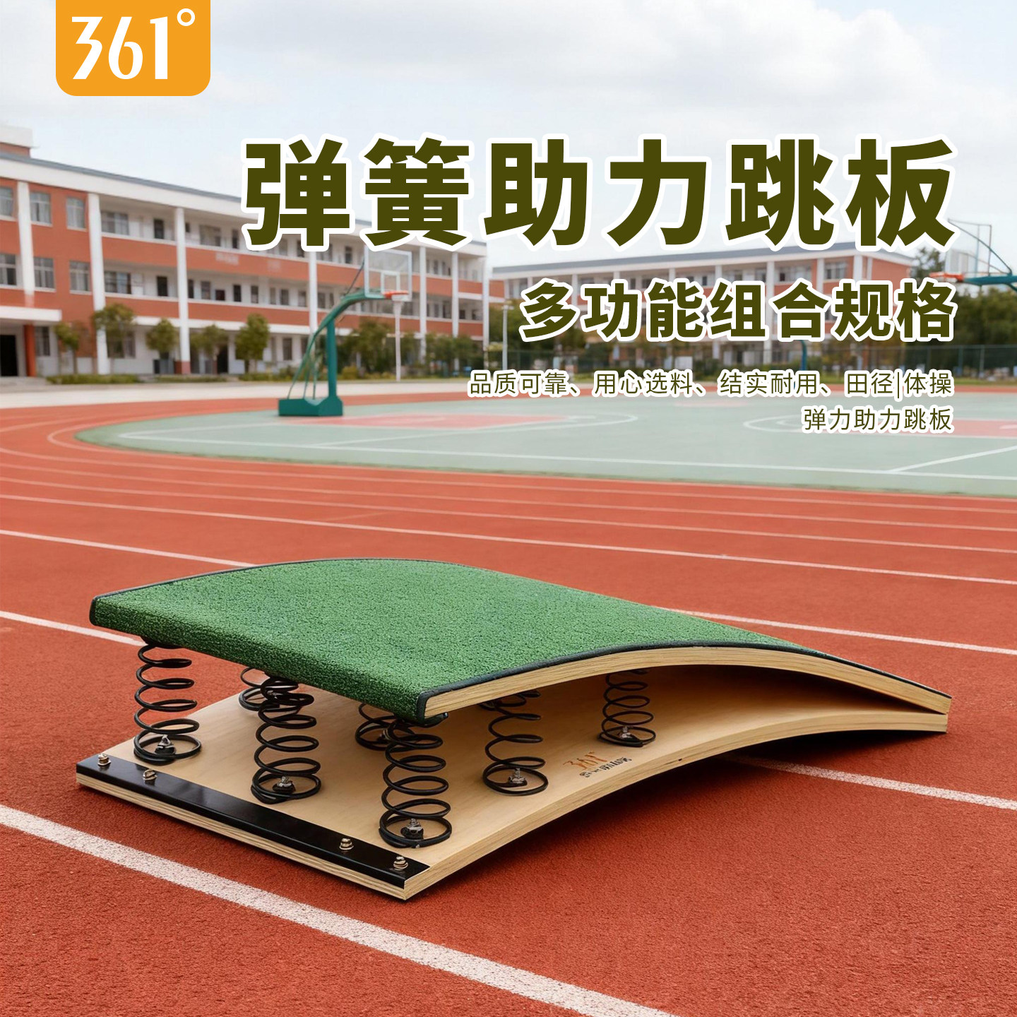 361踏板弹簧跳板武术空翻助跳板学生助跳板田径侧空翻训练助跳板