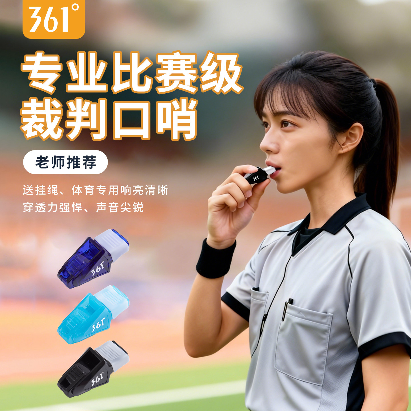 361教练口哨海豚哨无核高穿透足球篮球裁判用哨体育老师救生哨子