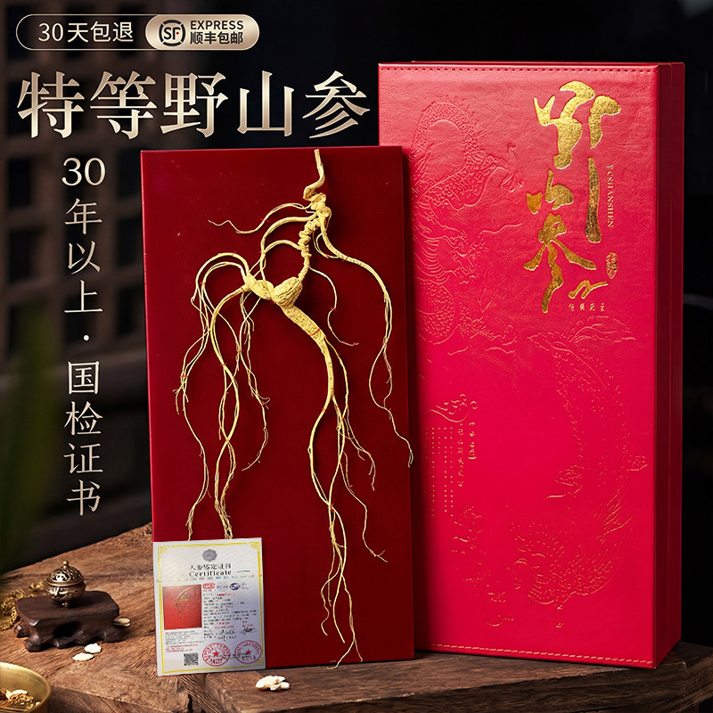 【国检特等】杨记老杨头30年特等野山参礼盒带证书正品官方旗舰店