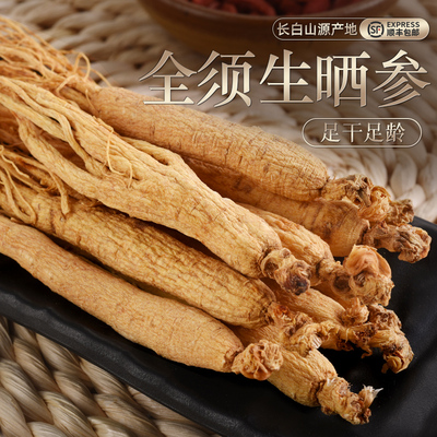 长白山人参500g正品官方旗舰店干货白参泡酒专用生晒参整支人叁