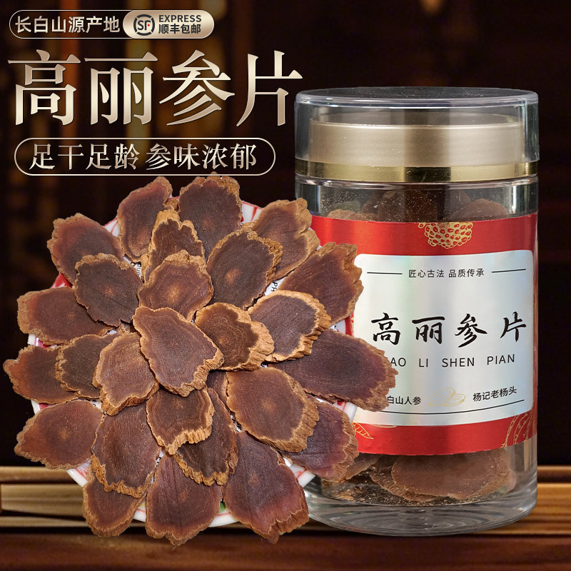 长白山人参无糖高丽参片500g切片花纹大片正品官方旗舰店非红参片