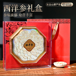 长白山人参西洋参片礼盒正品官方旗舰店送长辈滋补品营养品送父母