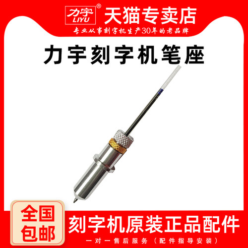 力宇刻字机笔座刻花机原装笔头SC TC DF  HC63 801 1261笔座画笔