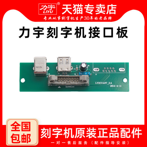 力宇刻字机配件SC/TC系列USB接口板 串口接口板 U盘接口原厂配件
