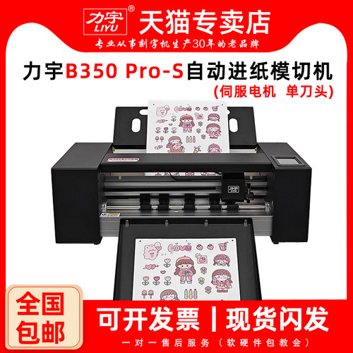 力宇模切机全国包邮包税终身维护