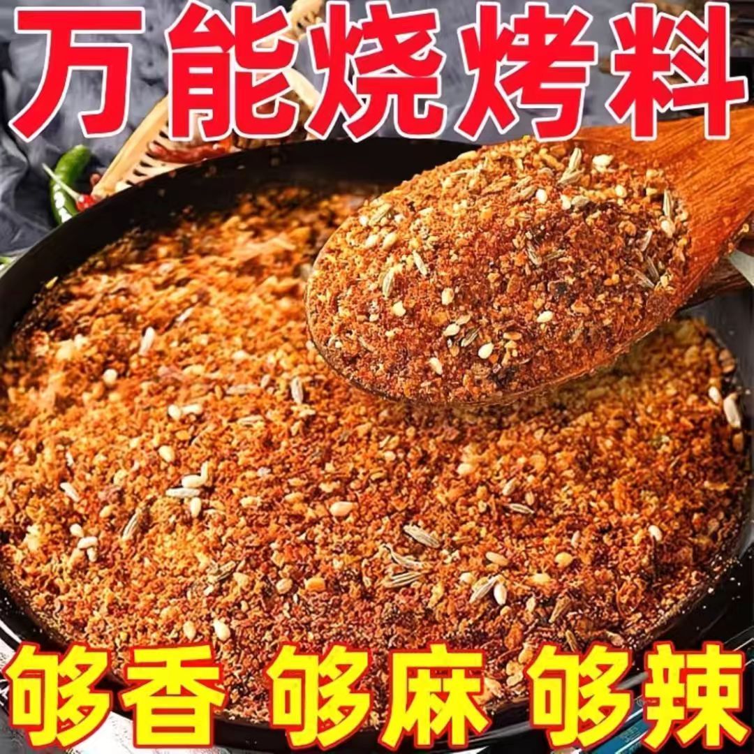 批发价】正宗淄博风味烧烤料调料商用家用淄博烧烤料烤肉调味料