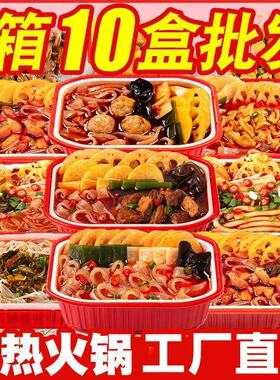 【10盒1箱】重庆自热小火锅批发懒人自煮酸辣粉网红食品学生便宜