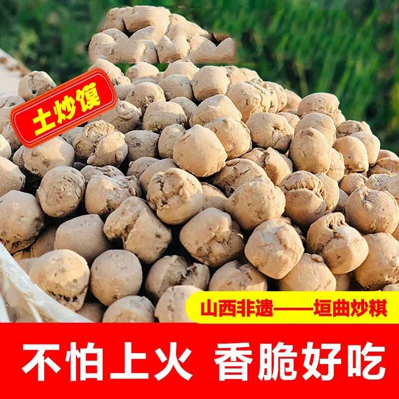 山西特产土炒馍2斤 炒琪棋子豆炒指土特产零食小吃河南土馍面豆