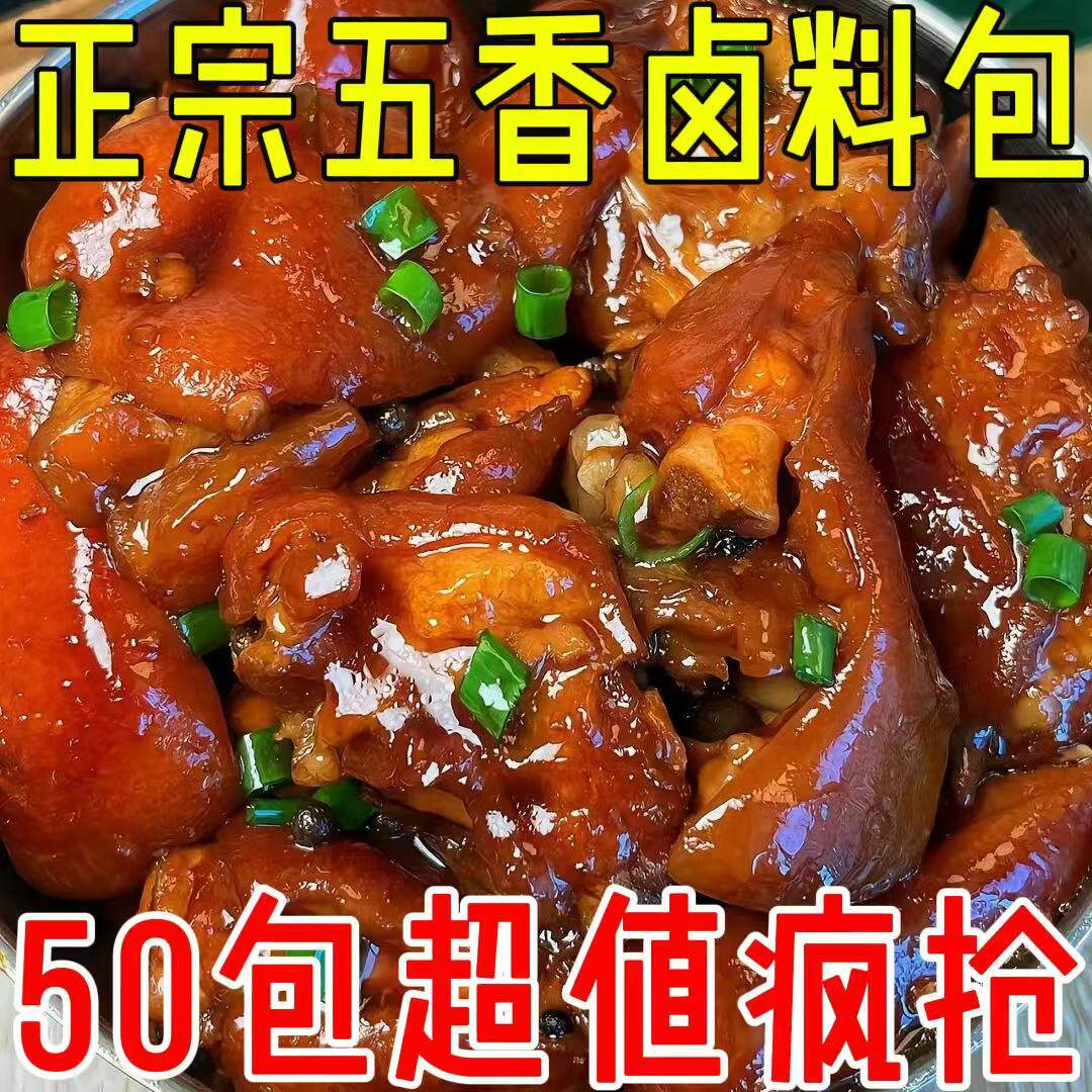 正宗五香秘制卤肉料包大全炖肉调料袋自制家用卤煮调味料香料懒人