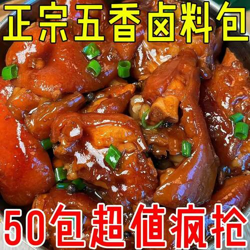 正宗五香秘制卤肉料包大全炖肉调料袋自制家用卤煮调味料香料懒人