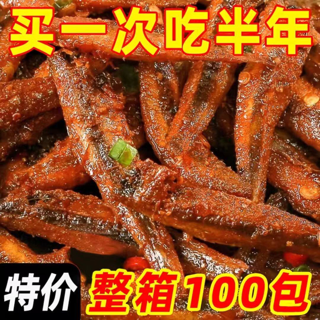 【超值60包】劲辣鱼仔湖南特产小鱼干香辣毛毛鱼麻辣解馋零食5包