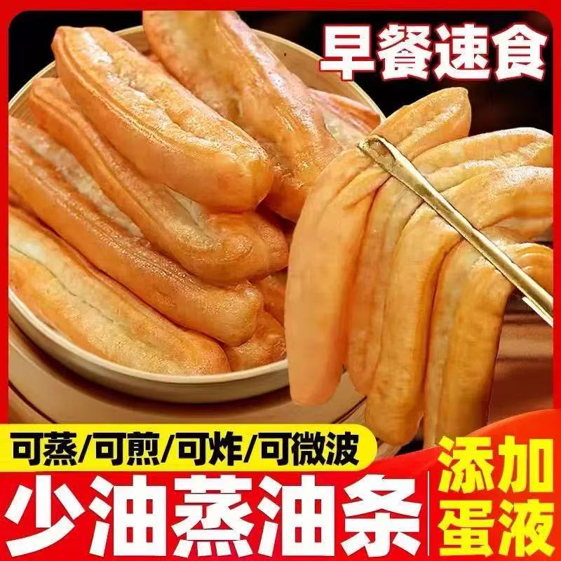 蒸油条香酥脆半成品早餐儿童营养商家用速食冷冻油炸小吃面点主食