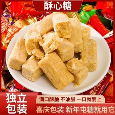 老式正宗怀旧酥糖花生酥传统宝宝满月订婚乔迁酥心糖结婚喜糖糖果