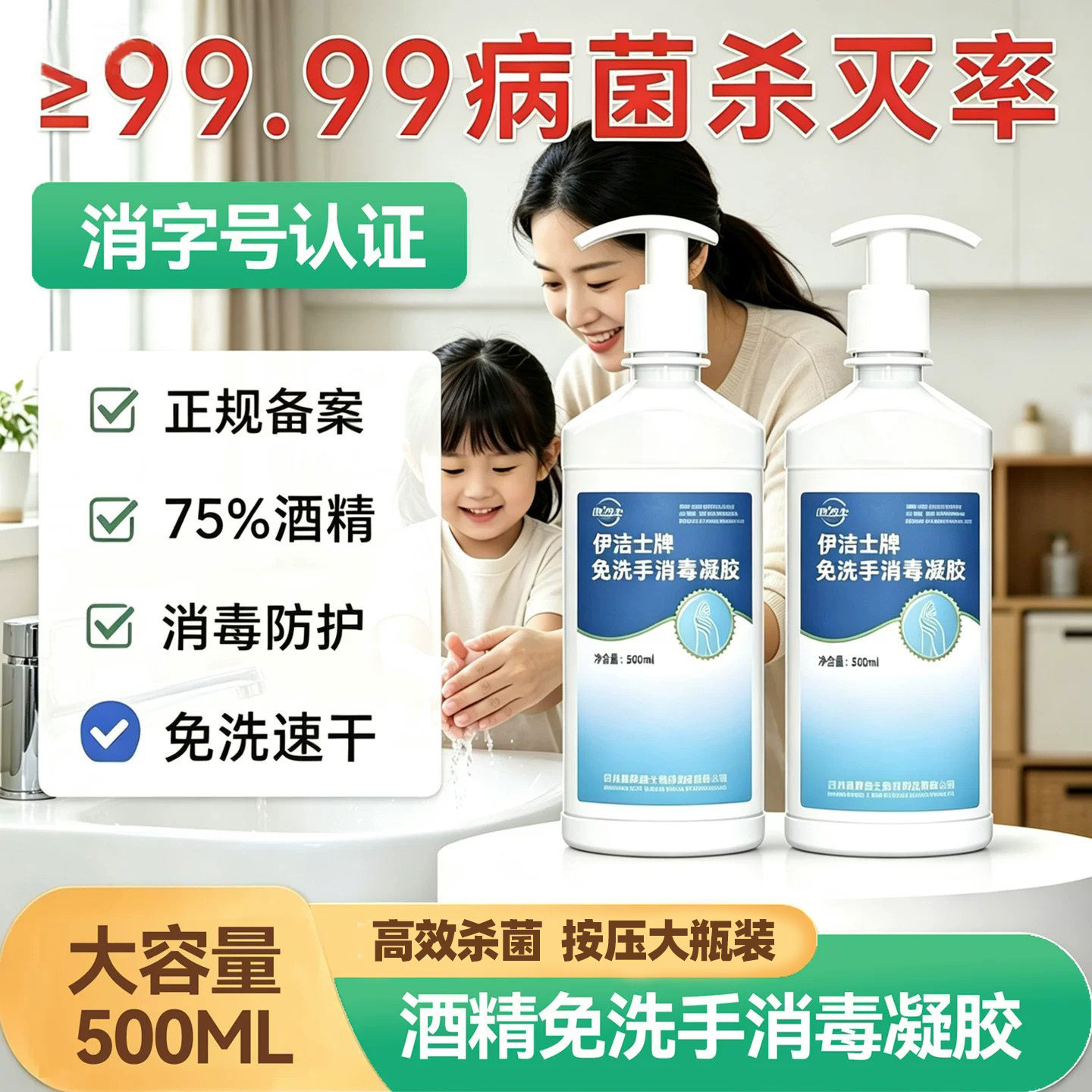 免洗手消毒凝胶便携杀菌家用儿童酒精洗手液75度酒精消毒液速干