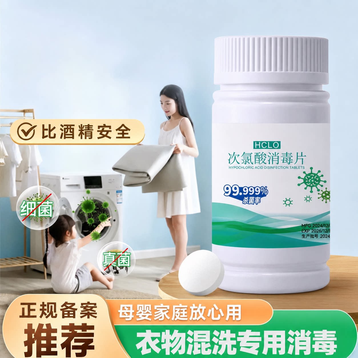 贴身衣物消毒泡腾片家用公共洗衣机母婴内裤鞋袜子床上杀菌剂便携