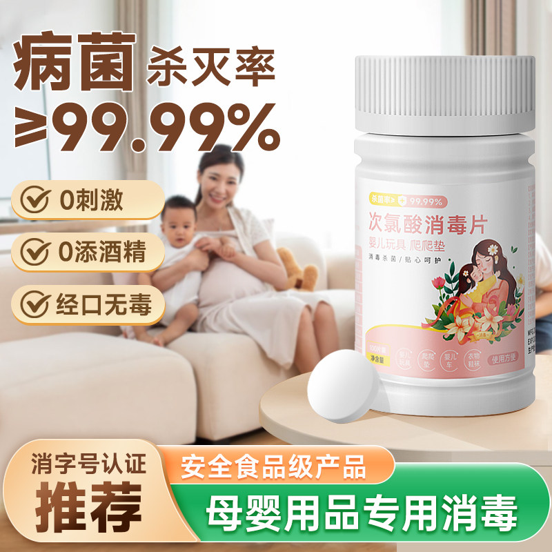 次氯酸消毒片婴儿玩具餐具泡腾片儿童衣物爬爬垫除菌液喷雾免洗,洗护清洁剂/卫生巾/纸/香薰,消毒液,淘宝优惠券,粉丝福利购,淘宝优惠卷