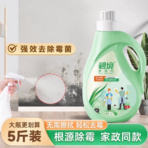 除霉剂墙体墙面去霉斑霉菌家用白墙壁家具浴室发霉清除喷雾防霉剂