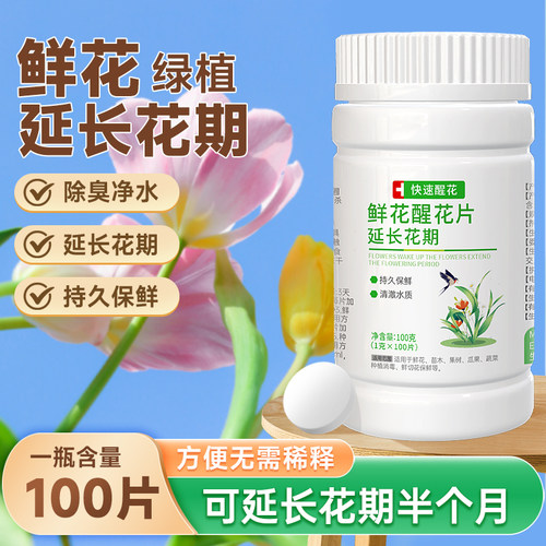 鲜花绿植保鲜剂花店专用鲜切插花水养醒花片营养液水培花卉植物